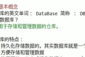 MySQL数据库基础知识解析（深入探究MySQL数据库的基本概念与使用方法）