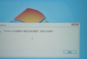 电脑Windows未能启动的解决方法（解决Windows启动问题的实用技巧与步骤）