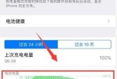 苹果手机电池保养指南（延长电池寿命）