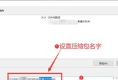 如何为压缩文件夹设置密码保护（简单方法让你的文件更加安全）