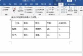 如何调整Word表格里的文字行距（简单有效的调整方法）