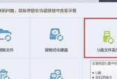 找寻最好的U盘格式化恢复软件（挑选合适的U盘数据恢复工具一文涵盖关键信息）