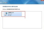 Windows7蓝牙连接指南（轻松打开蓝牙连接）