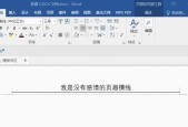 如何删除Word中的某一页的页眉（实用技巧教你轻松删除Word文档中的特定页面页眉）