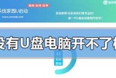 轻松学习重装电脑系统教程（图解简单操作）