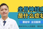 坐骨神经痛的症状有哪些？如何选择合适的治疗方法？