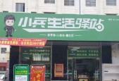 如何申请开设快递驿站（了解开店条件及申请流程）