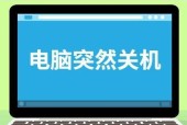 正确关机方法（学会正确关机）