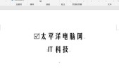 高效利用Word文档中的方框与打钩功能（轻松实现清晰标注和任务管理）