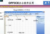 Excel办公软件基础知识有哪些？如何快速掌握？