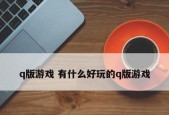 探索最好玩的休闲游戏世界（无尽娱乐的游戏选择）