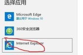 如何将IE设置为默认浏览器（简单操作帮您将IE设为默认浏览器）