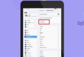 苹果平板截屏设置之探索与应用（发掘苹果平板截屏设置的多种功能与用途）