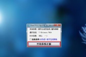 解决Win7副本非正版问题的有效方法（一键激活）