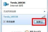 电脑连接无线网络wifi教程（轻松实现无线网络连接）