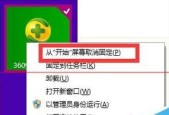 Win10系统中禁止自动创建快捷方式的方法（让您的桌面更整洁）