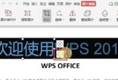 使用WPS图片打印去除黑底（简易教程及技巧分享）