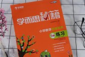 培养小学生的数学思维，让他们爱上数学（以小学数学思维为基础）