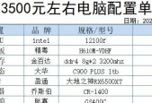 如何选择适合自己的组装办公电脑配置单（一步步带你了解办公电脑配置）