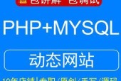 学习使用PHP源码搭建网站的完整教程（从零开始）