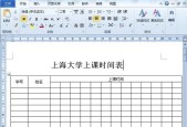 快速学习制作表格的基础入门教程（掌握表格制作的关键技巧）