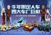 《QQ飞车改装技巧大全》（解锁无敌速度）