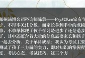 五种提高孩子成绩的建议（助力孩子学业）