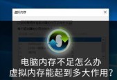 电脑内存满了的处理措施（解决电脑内存不足问题的实用方法）