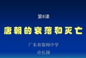 唐朝衰落的根本原因（探究唐朝衰落的历史背景和内外因素）