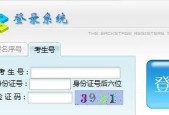 高考报名系统登录指南（快速了解高考报名系统登录方法及注意事项）