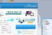 WiFi共享精灵电脑版使用指南（一键实现电脑WiFi共享）