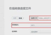 如何使用音频转换软件将文件转换为MP3格式（简单操作）