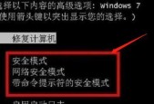 无法通过F8进入安全模式，解决方法大揭秘（Win7安全模式无法进入怎么办）