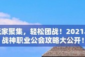 以斗战神职业爆发高的绝佳选择（揭秘斗战神职业的爆发能力与技巧）