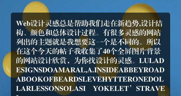 网页设计工作内容全解析（探索网页设计工作的具体职责和技能要求）  第1张