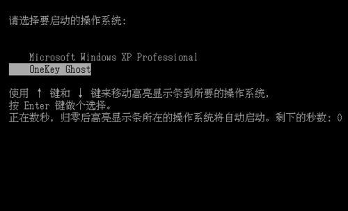 通过Ghost还原操作，轻松恢复已删除的数据（一键搞定）  第1张