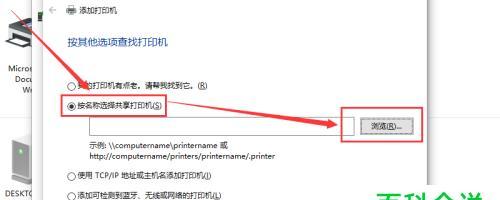 解决Windows无法打开添加打印机问题的方法（解决Windows添加打印机时遇到的无法打开问题）  第1张