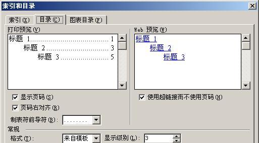 自动生成目录和页码的便捷方法（提高文档排版效率）  第1张