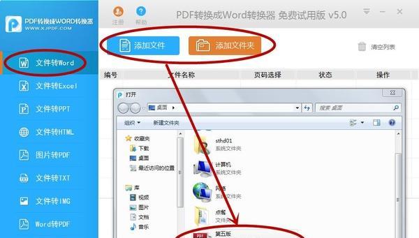将电脑PDF文档转换为Word格式的方法（简便快捷的PDF转Word工具推荐）  第1张