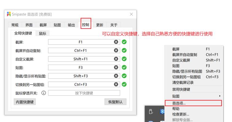 解决QQ热键冲突的方法及技巧（轻松修改QQ热键）  第1张