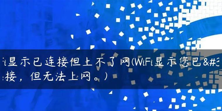 台式电脑突然无法连接WiFi，可能原因及解决方法（遇到无法连接WiFi的情况）  第1张