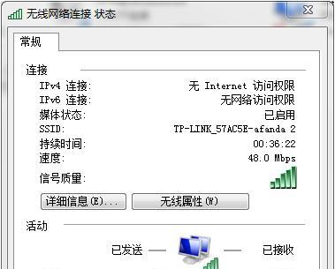 解决电脑无Internet访问权限的方法（通过其他设备共享网络）  第1张