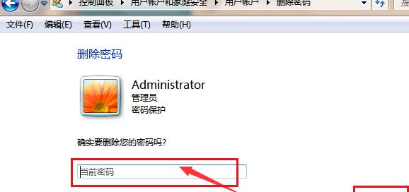 Windows7开机密码忘了怎么解除（忘记Windows7开机密码了？别担心）  第3张