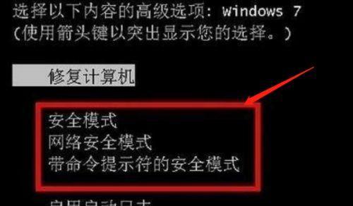 无法通过F8进入安全模式，解决方法大揭秘（Win7安全模式无法进入怎么办）  第1张