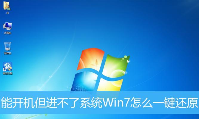 Win7重装系统后无法进入系统的常见问题解决方法（Win7系统重装）  第3张