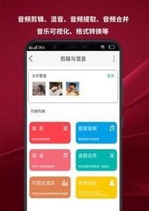 探索音乐剪辑软件app，打造个性化音乐体验（发现创新的音乐剪辑app）  第2张