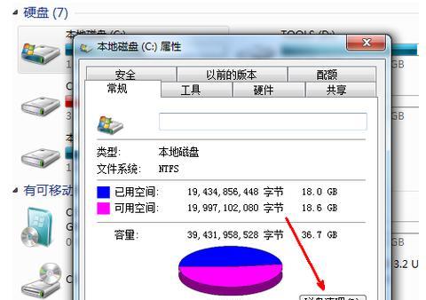 Win7本地磁盘C盘变红了，如何解决（解决Win7本地磁盘C盘变红问题的有效方法）  第2张