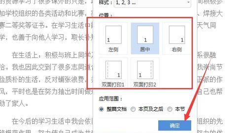 如何删除Word中的某一页的页眉（实用技巧教你轻松删除Word文档中的特定页面页眉）  第3张