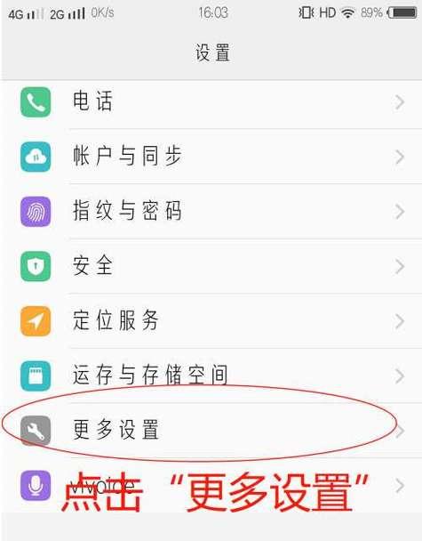 如何强行恢复vivo手机出厂设置（快速了解vivo手机出厂设置恢复的方法）  第3张