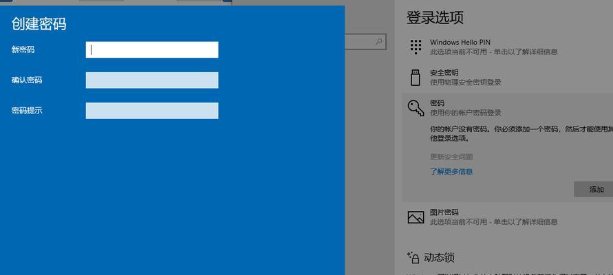 Win10台式电脑开机密码设置指南（Win10开机密码设置步骤及注意事项）  第2张